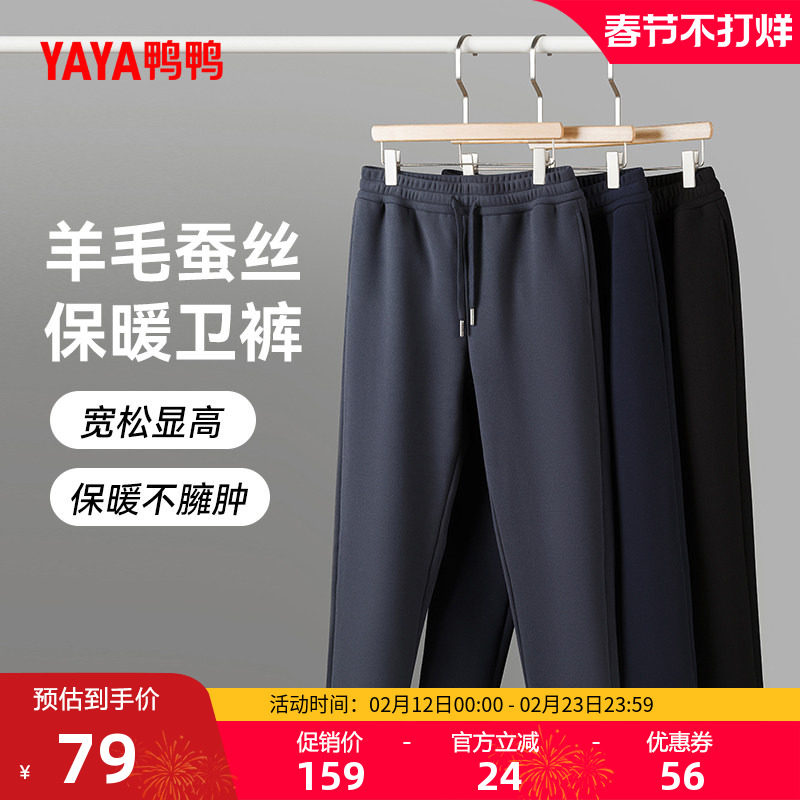 鸭鸭羊毛蚕丝保暖卫裤2025秋季新款男士系带松紧宽松百搭休闲裤Y