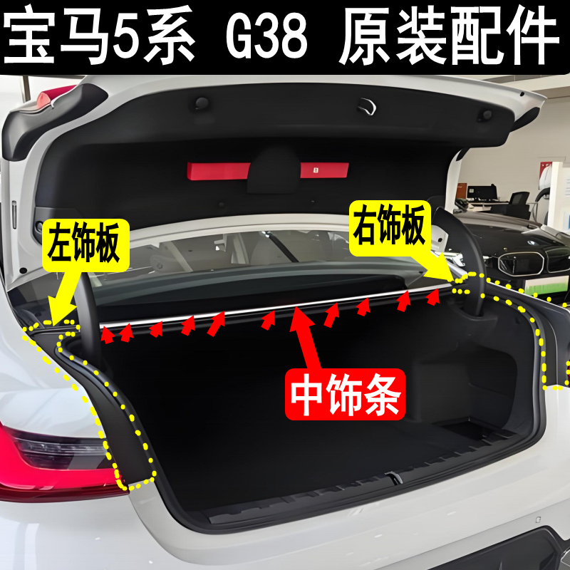 宝马5系F18G38后玻璃下胶条后挡风密封条尾箱胶条520.523.525 530