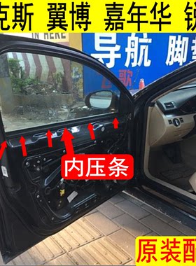 福克斯翼博锐界嘉年华车窗内压条