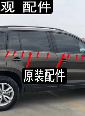 途观车窗外压条挡水条防水条胶条