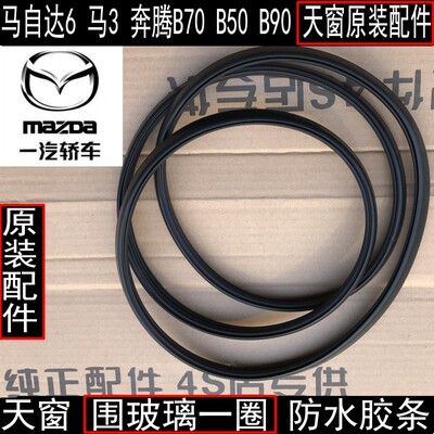 原装车配件马自达6b50b70b90天