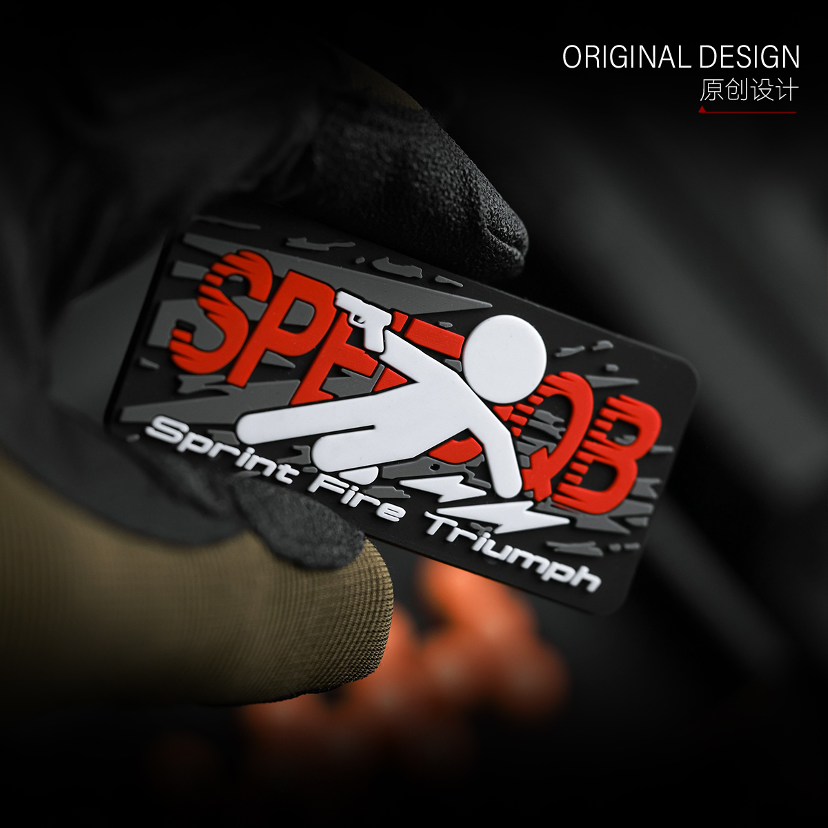 【GGZ搞个章】SPEEDQB系列标识章夜光士气章机能风识别章