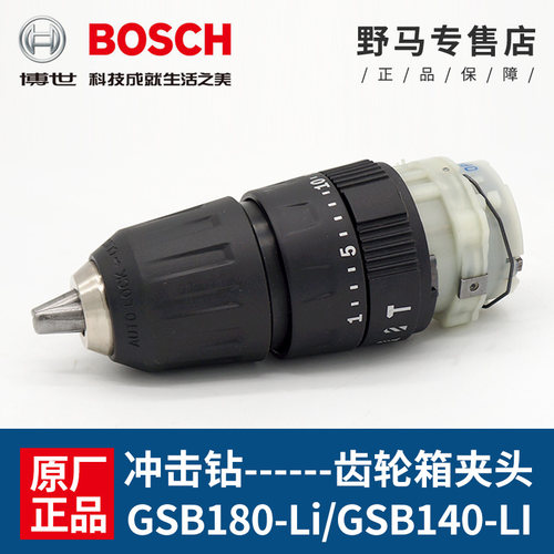 变速箱电钻配件Bosch/博世原厂