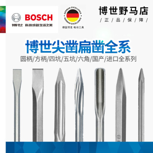 博世原装四坑圆柄钻头六角柄凿子尖凿扁凿镐头镐尖电镐凿头锤头