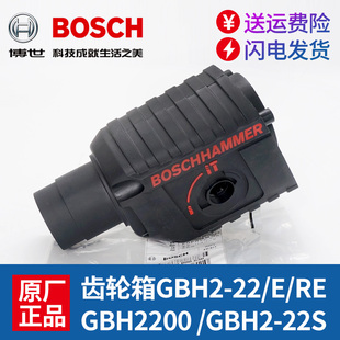 博世原装 22S RE电锤头壳塑料机头外壳博士 冲击钻齿轮箱壳GBH2