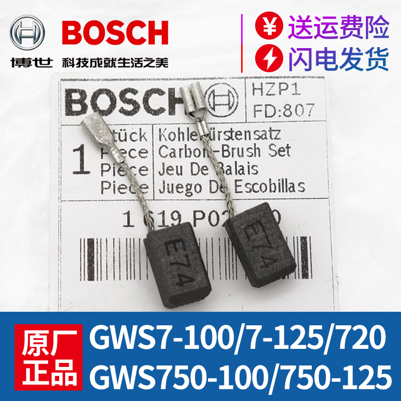 博世角磨机碳刷配件GWS7-100/7-125原装720磨光机750-100博士电刷 五金/工具 电机配件 原图主图