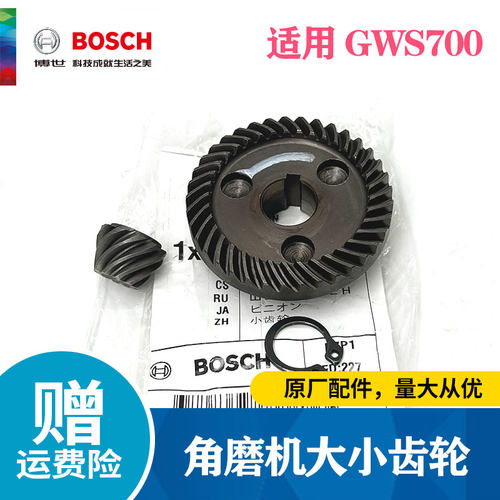 博世大小齿轮原厂正品
