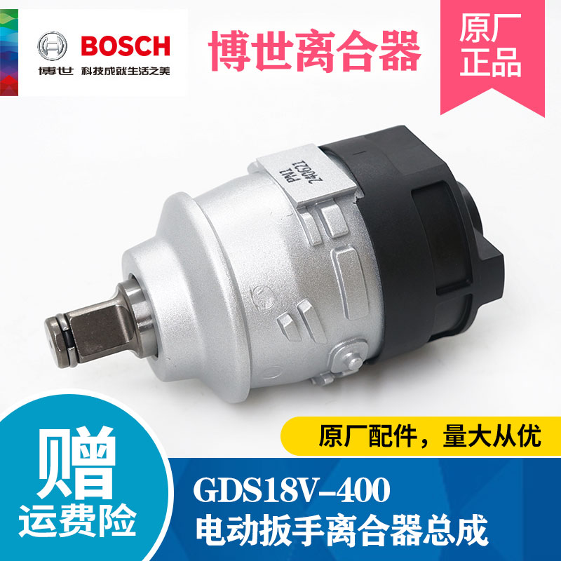 博世电动扳手离合器总成原厂正品