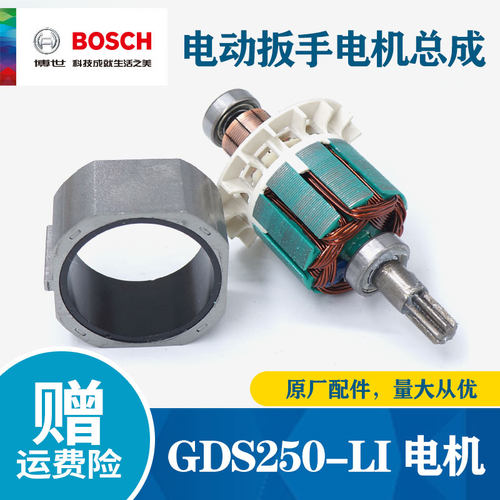 博世电动扳手电机原厂正品