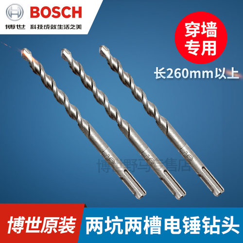 加长钻头Bosch/博世正品
