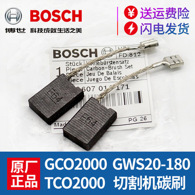 原装博世切割机碳刷GCO2000/TCO2000/GWS20-180角磨机电刷配件