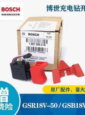 BOSCH/博世充电钻开关原厂正品