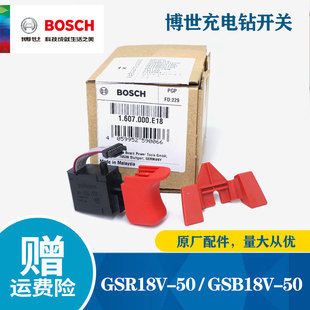 50调速开关正反拨档锂电手钻博士 GSB18V 博世原装 充电钻配件GSR