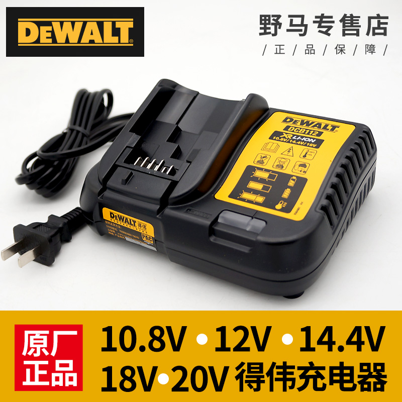 原装得伟锂电池充电器DCB112/DCB115电动配件10.8V/14.4V/18V/20V