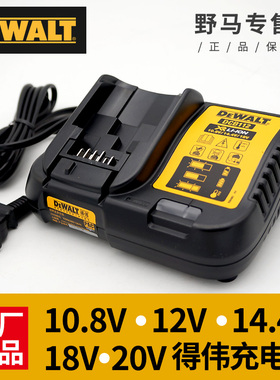 原装得伟锂电池充电器DCB112/DCB115电动配件10.8V/14.4V/18V/20V