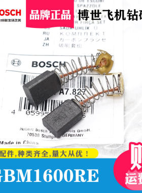 博世飞机钻碳刷原厂正品