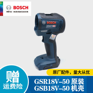 50机壳手电钻外壳电转起子机博士 GSR18V 博世原装 充电钻配件GSB