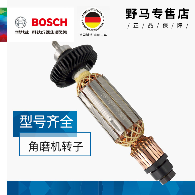 博世角磨机转子TWS6600/6700