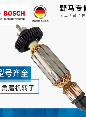 博世角磨机转子TWS6600/6700
