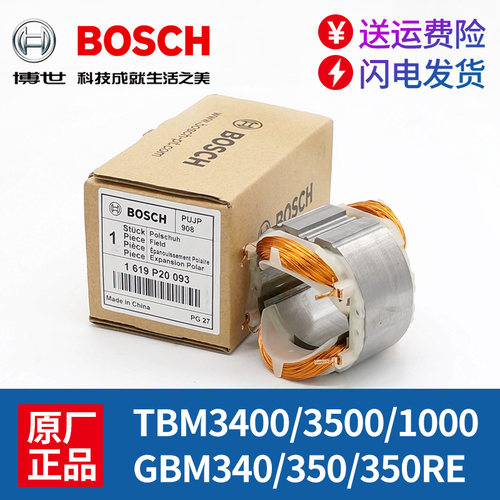 原装博世手电钻定子TBM3400/3500/GBM345/340/350RE线圈零配件