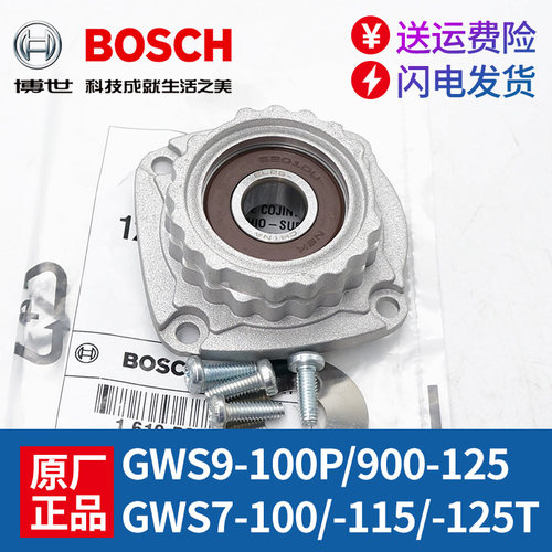 博世角磨机配件GWS9-100P/900-100/7-100T/7-125T/750-125端盖