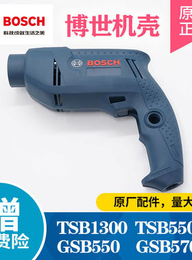 博世冲击钻机壳原厂正品