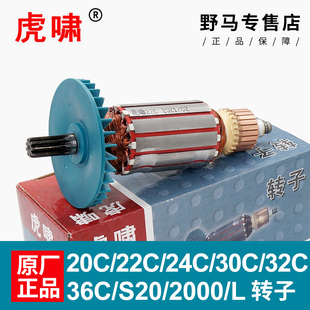 30C 36C 22C S2000 E12电机 虎啸电动扳手配件转子24C 12A 12C
