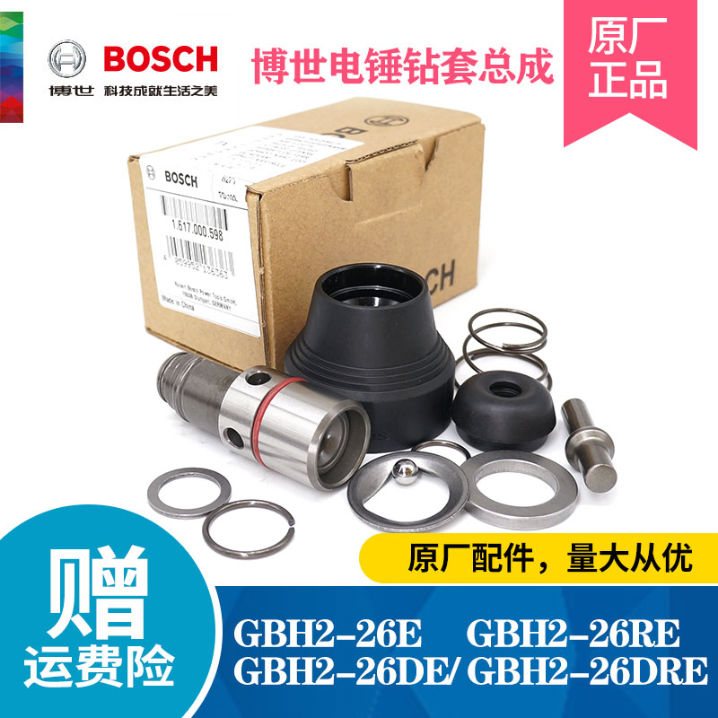 原装博世电锤配件博世钻套正品