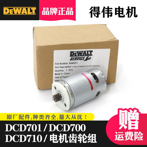 原装得伟起子机电机DCD700CK2/DK2/DCD710DK2充电钻12V马达配件