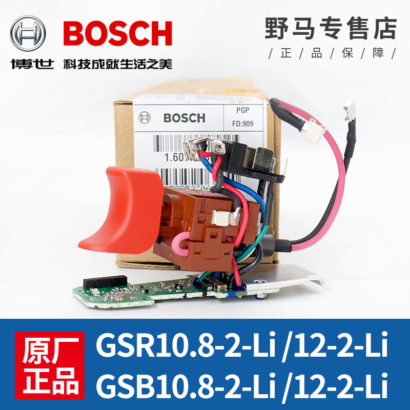 博世冲击钻开关GSB/GSR10.8-2-LI/12-2-LI/电钻调速电动工具配件