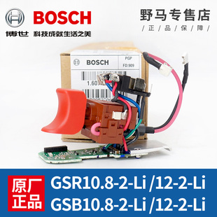博世冲击钻开关GSB GSR10.8 电钻调速电动工具配件