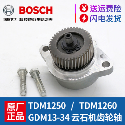 博世原装齿轮轴TDM1250/齿轮轴