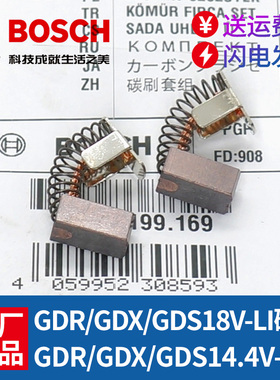 原装博世电动冲击扳手碳刷GDS18V-LI/GDX/GDR14.4V-li电刷配件