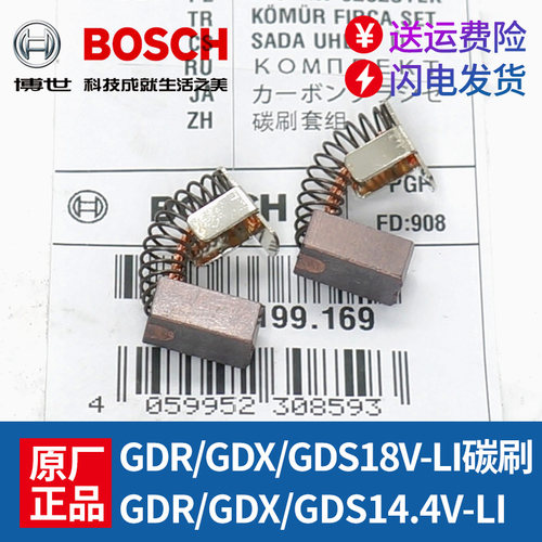 博世电动扳手碳刷原厂正品