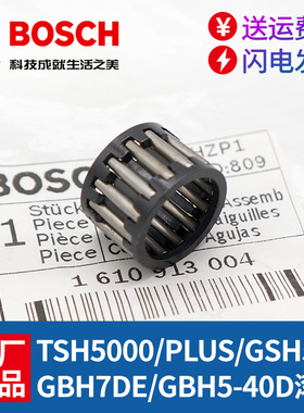 博世原装电锤滚针轴承GBH5-38X/5-40D/TSH5000Plus冲击钻电镐配件