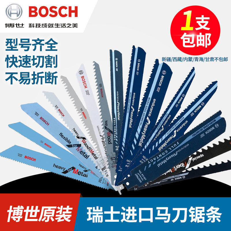 进口博世马刀锯条木材金属切割加长细齿木工往复锯条S1122电动922
