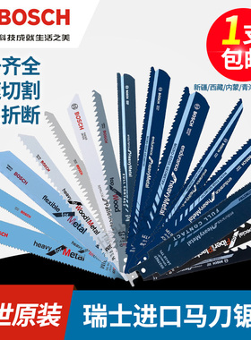 进口博世马刀锯条木材金属切割加长细齿木工往复锯条S1122电动922