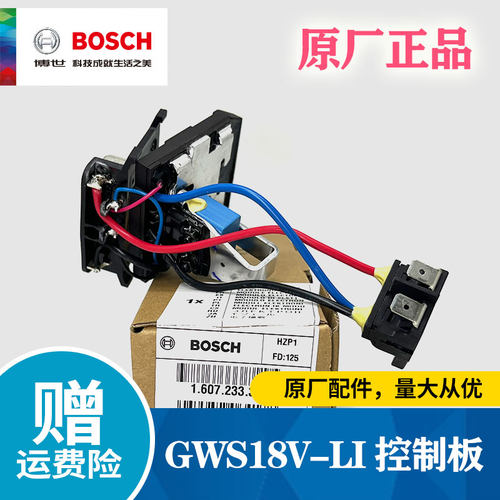 博世GWS18V-LI控制器原厂正品