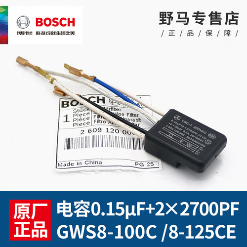 原装BOSCH博世角磨机电容GWS8-100C/8-125C磨光机滤波器博士配件