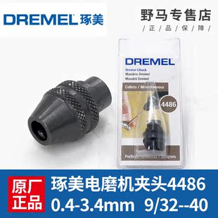 博世琢美DREMEL原装电磨机夹头3000/4000雕刻机打磨机卡头配件