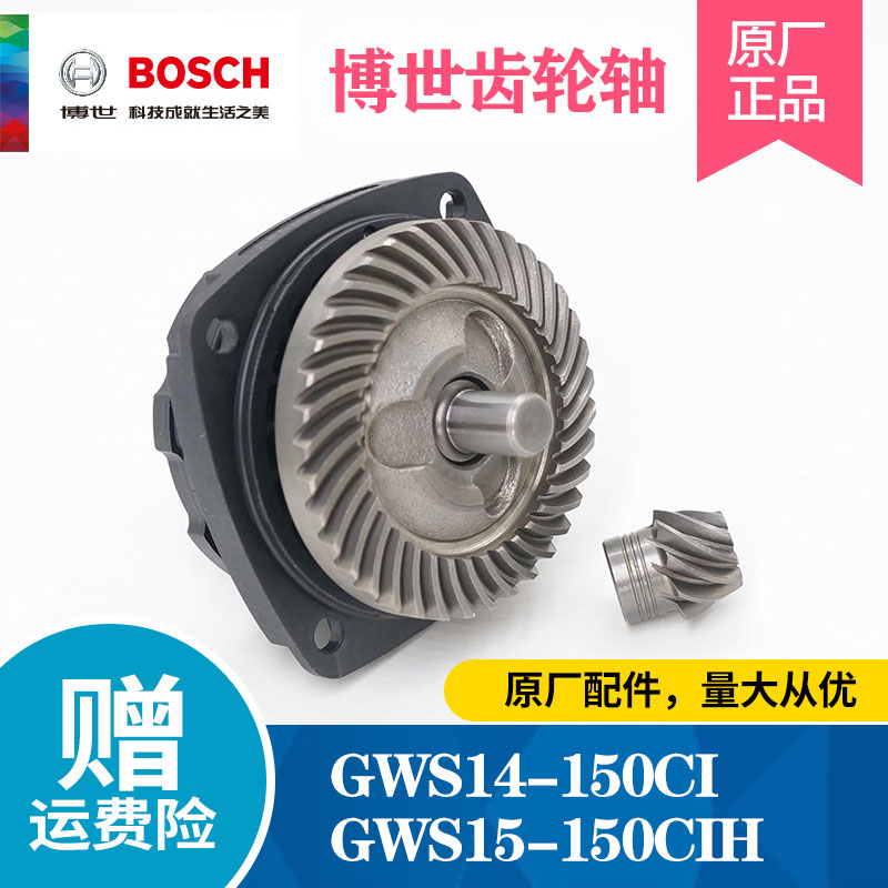 博世角磨机齿轮轴原厂正品