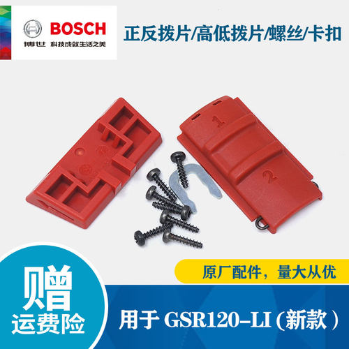 BOSCH博世电动工具配件原厂正品