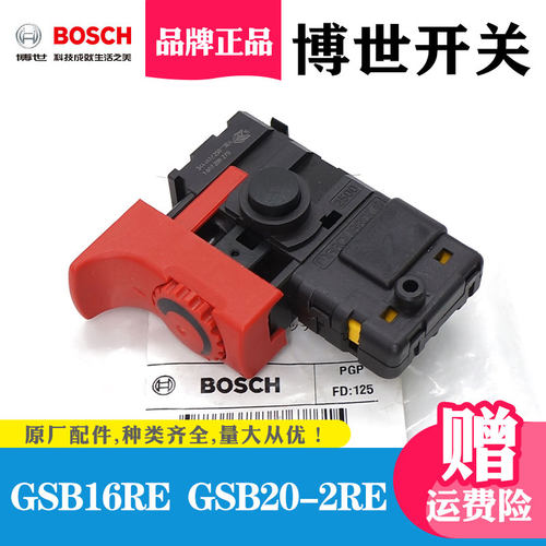 博世GSB20-2RE/GSB16RE调速开关