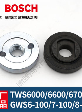 原装博世角磨机上下压板TWS6600/6700法兰GWS6-100/7-100博士配件