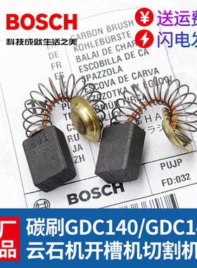 BOSCH/博世云石机碳刷原厂正品