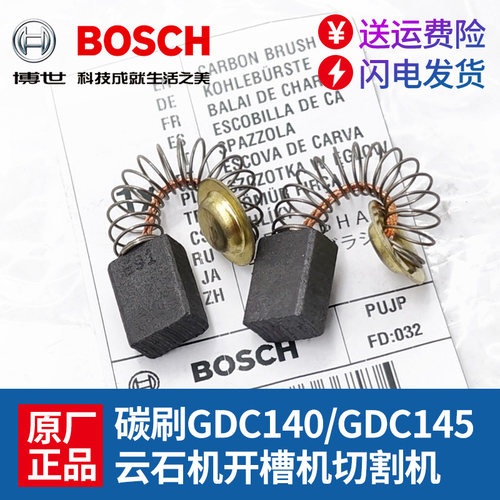 BOSCH/博世云石机碳刷原厂正品