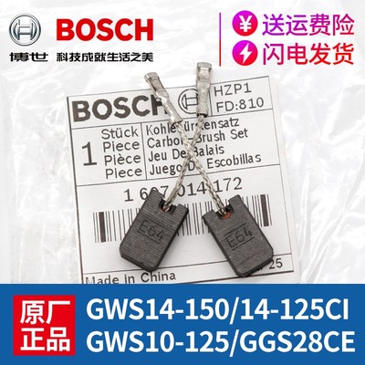BOSCH角磨机碳刷原厂正品