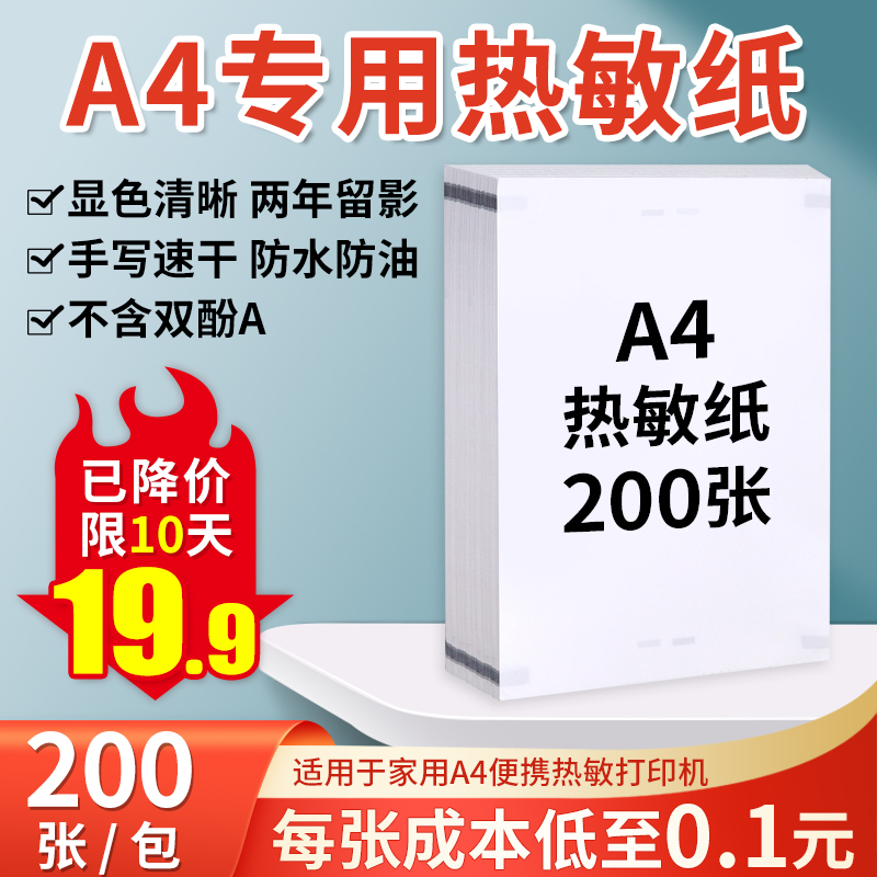 无双酚A三防热敏纸防水防油