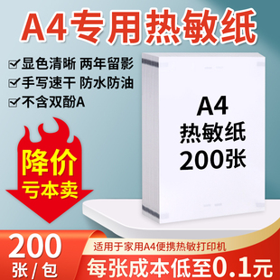 A4折叠热敏纸官方打印纸210mm便携错题打印耗材专用速干纸喵喵机