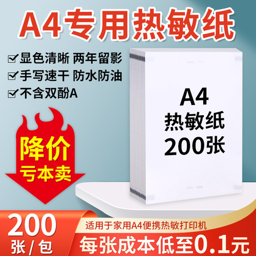 无双酚A三防热敏纸防水防油